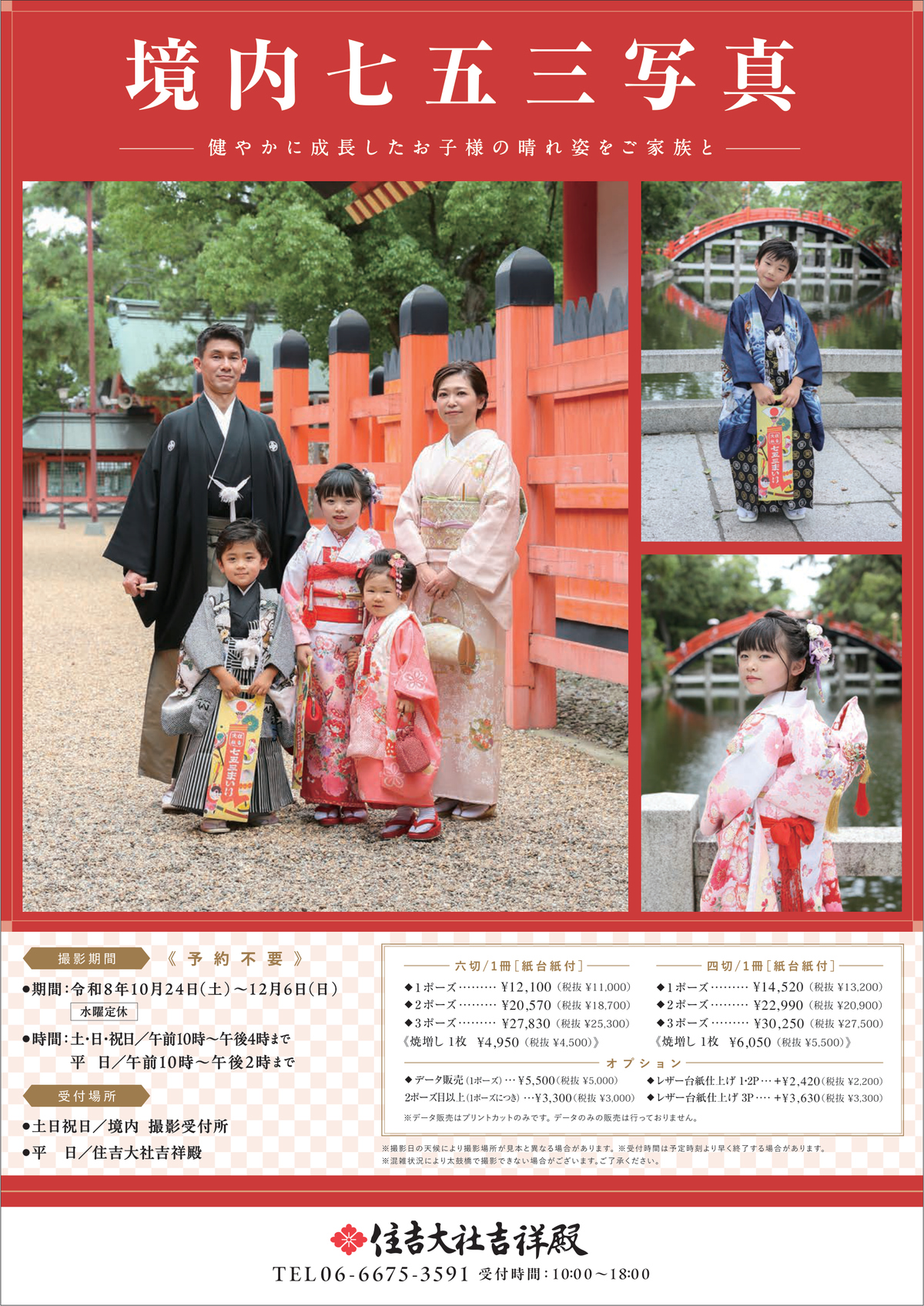 境内七五三写真