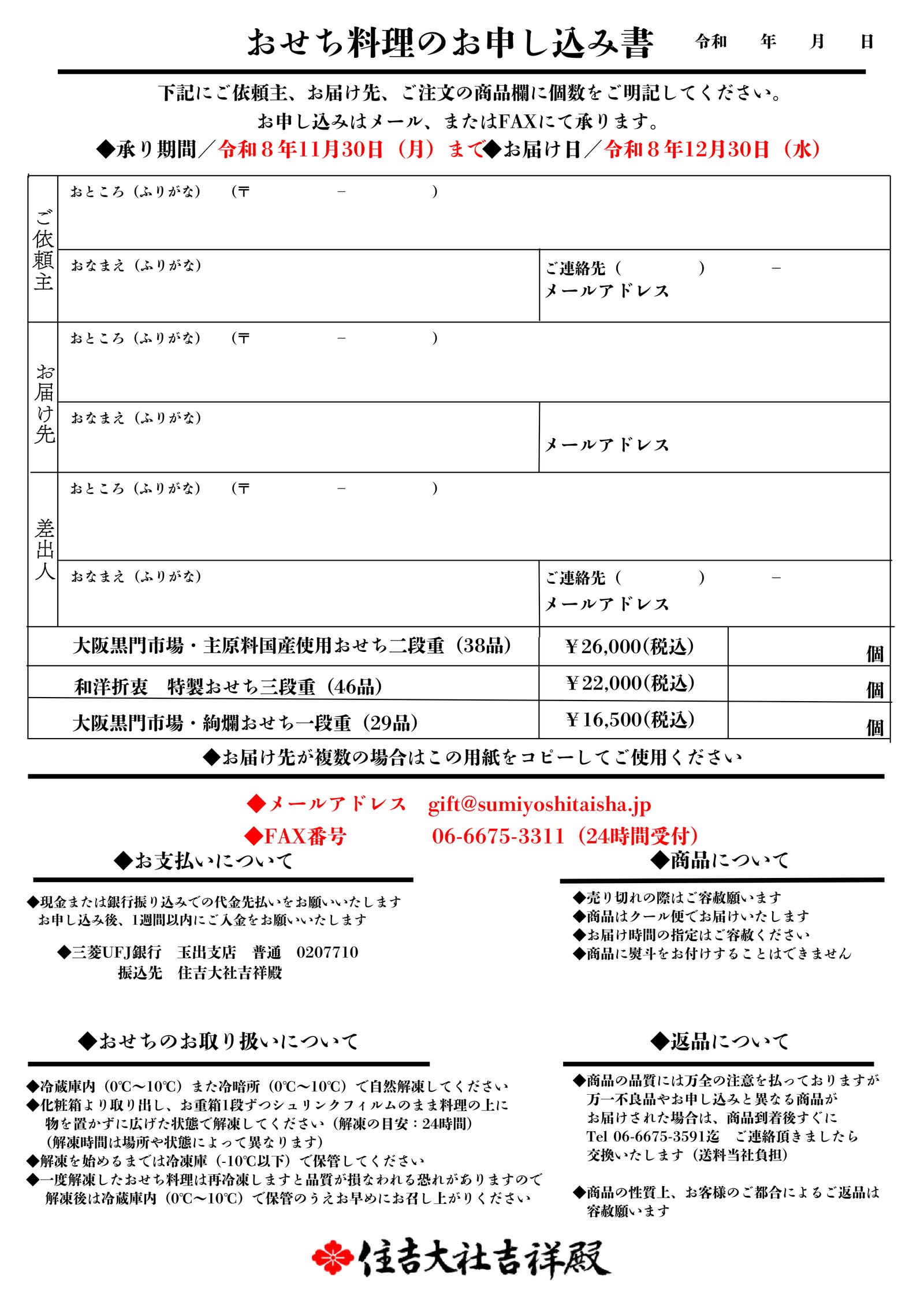 おせち料理のお申し込み書